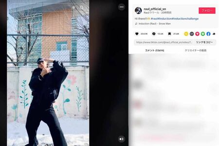 2月3日に公式TikTokを開設、ダンス動画を投稿しているラウール