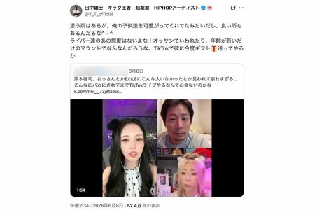 元EXILEの黒木啓司について《今度ギフト送ってやるか》と綴った、宮崎麗果こと黒木麗香被告の元夫・田中雄士氏（本人のXより）