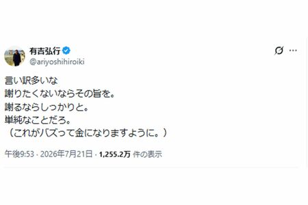 《言い訳多いな》と意味深投稿をした有吉弘行（本人Xより）