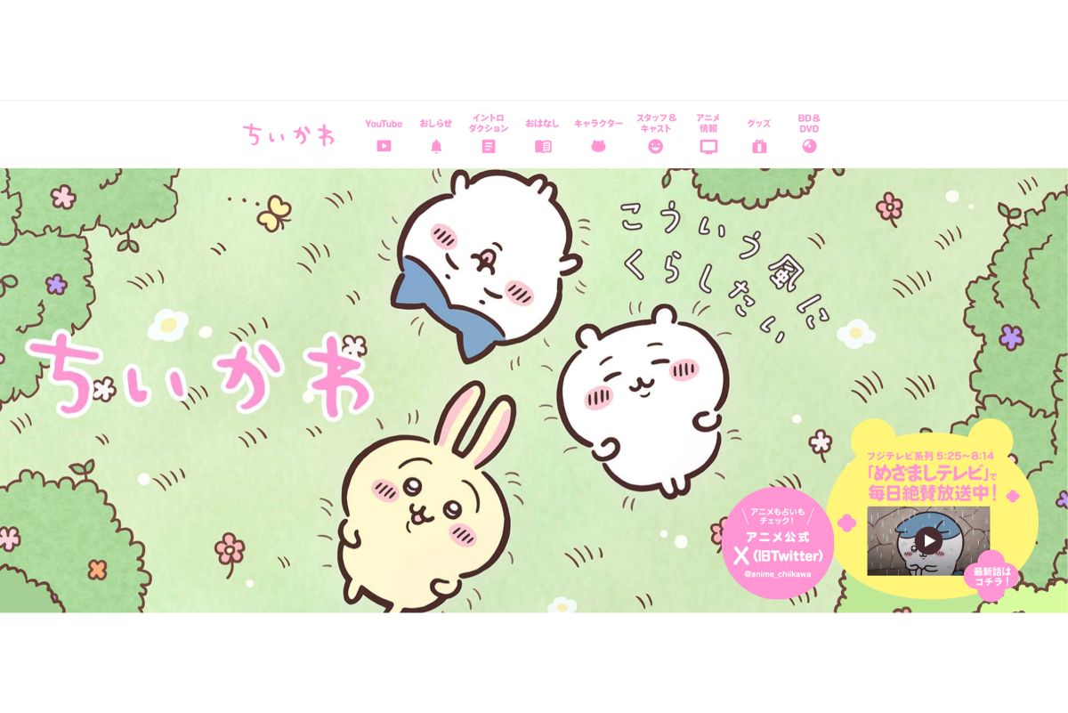 大人気漫画『ちいかわ』（『ちいかわ』ホームページより）