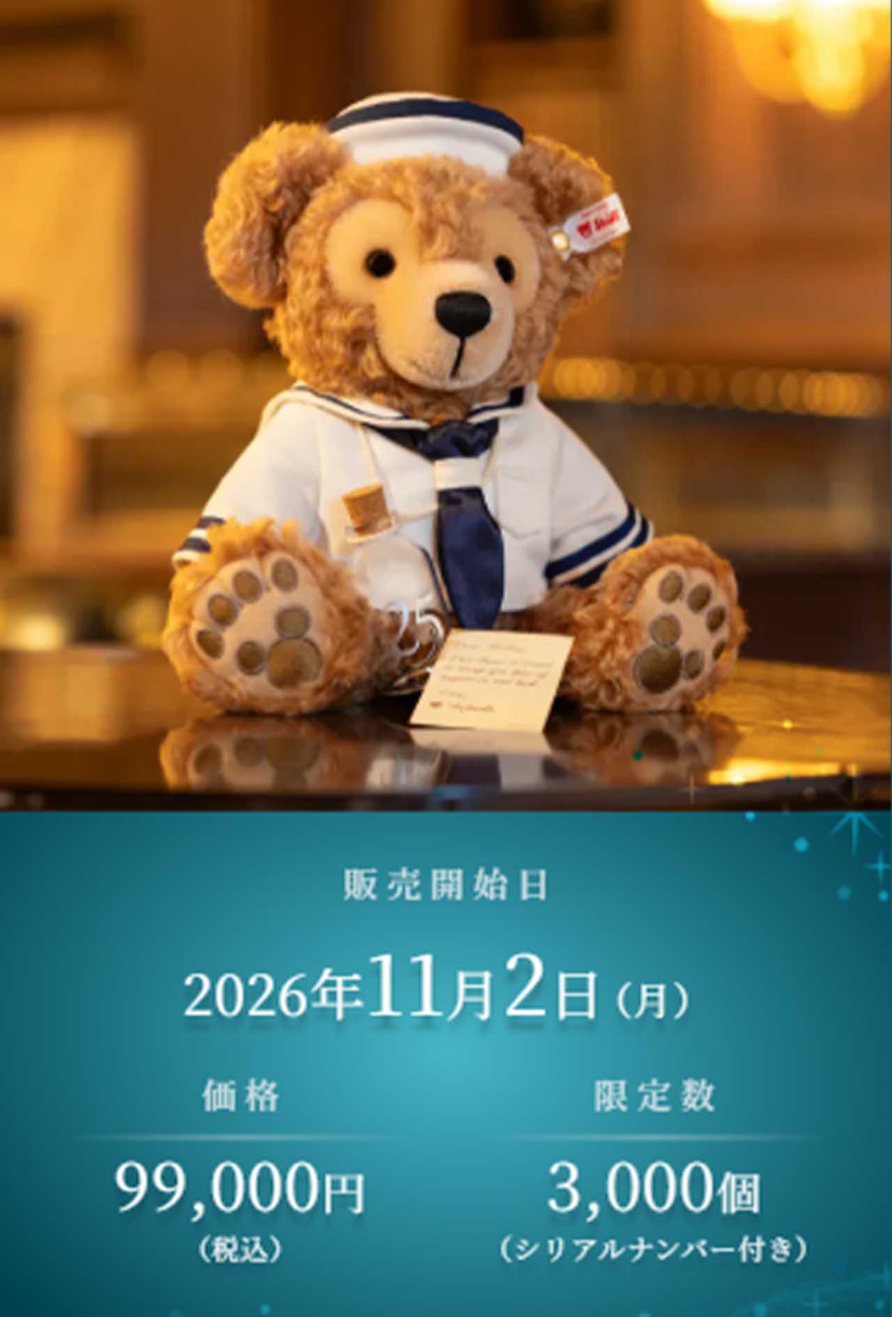 3000個限定で発売される約10万円のダッフィーのぬいぐるみ（ディズニー公式HPより）