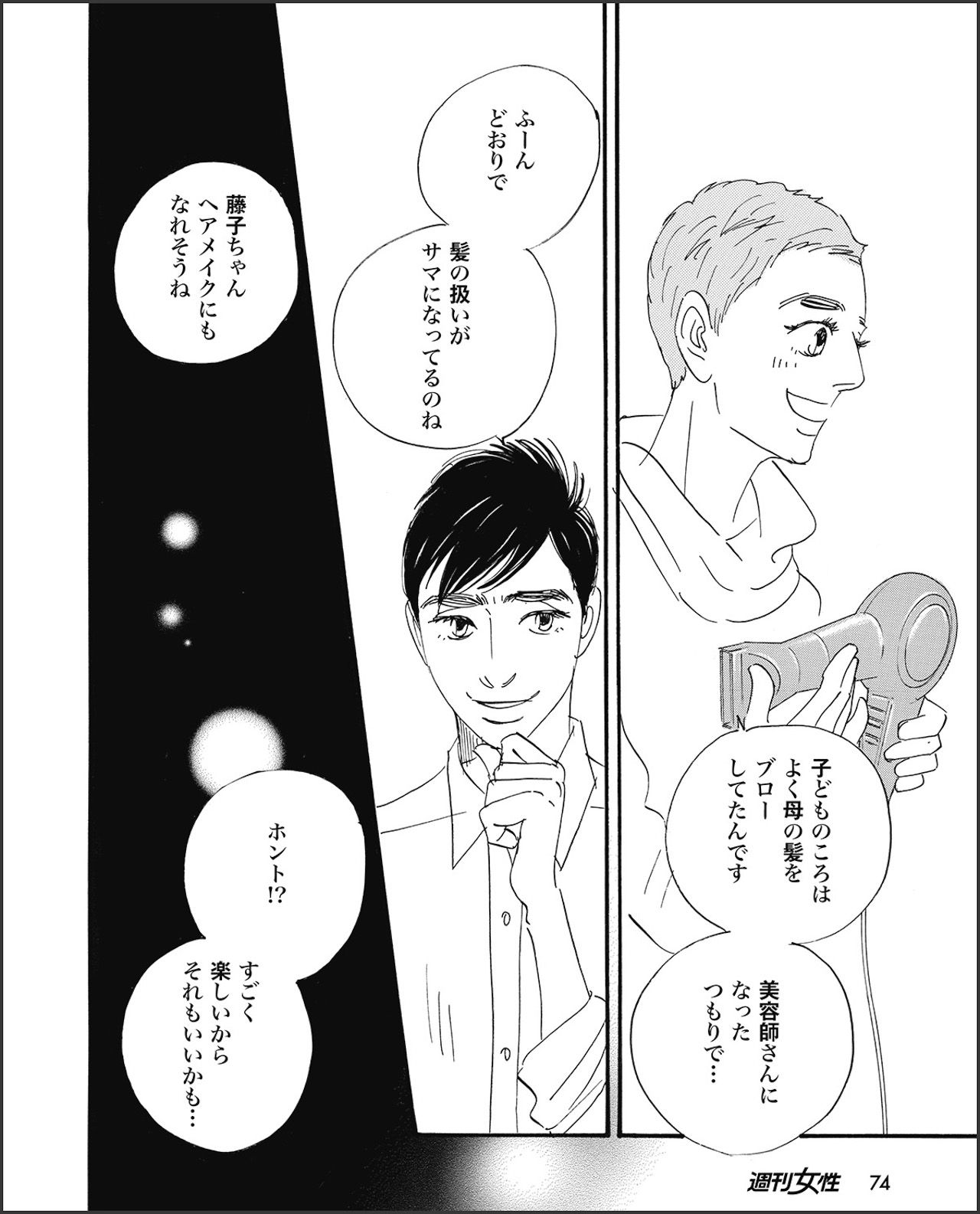 こまどりの詩　第28話（8/16）