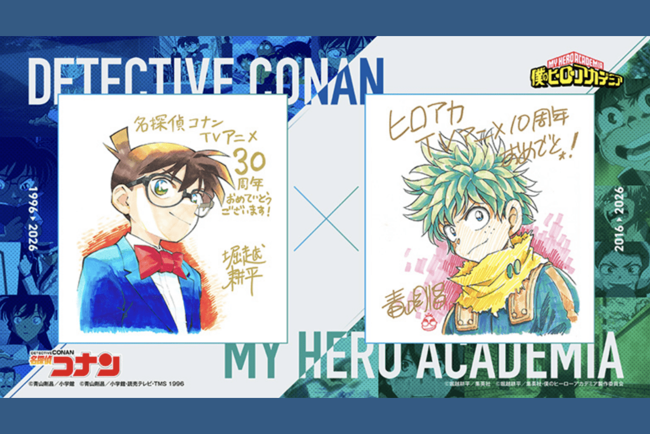 『名探偵コナン』の原作者・青山剛昌先生が“ヒロアカ”の主人公・緑谷出久を、そして堀越耕平先生が『名探偵コナン』の主人公・江戸川コナンを描き下ろし！（僕のヒーローアカデミア公式サイトより））