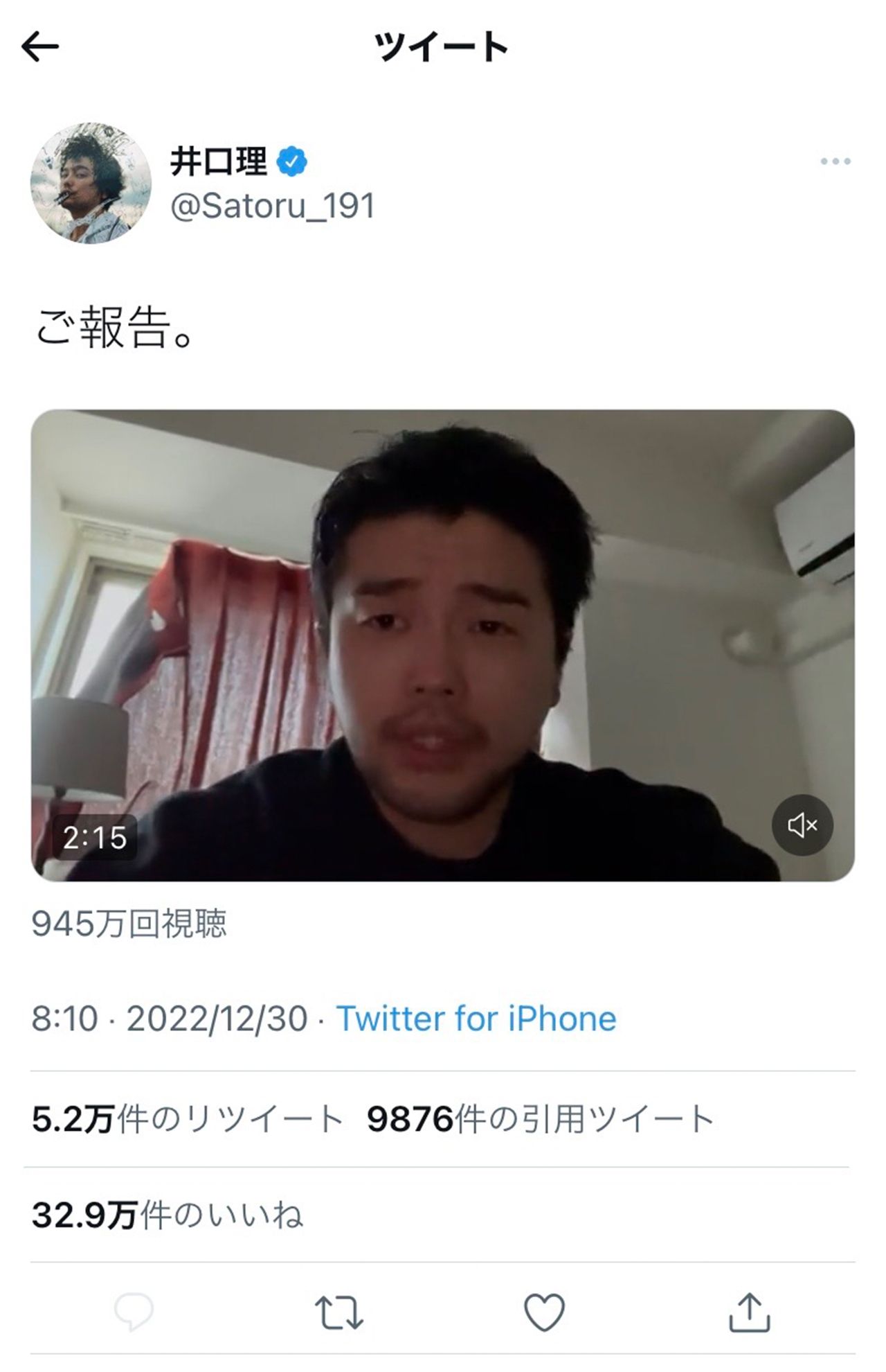 SNS上にて“ご報告”をするKingGnuの井口理（本人のTwitterより）