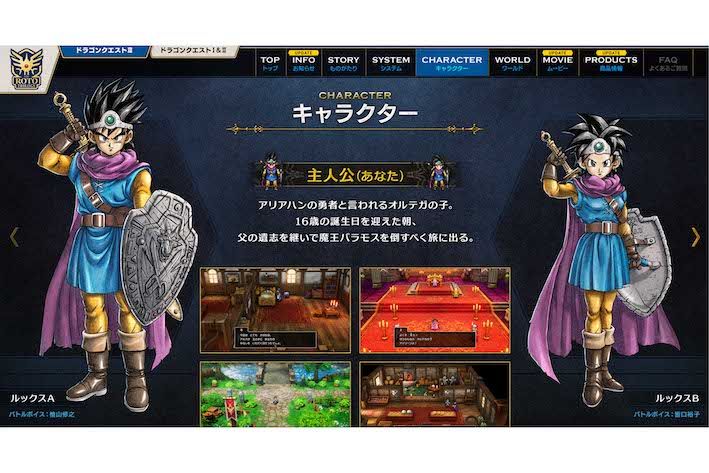 ルックスA、ルックスBと表記された主人公のビジュアル（スクウェア・エニックスHPより）