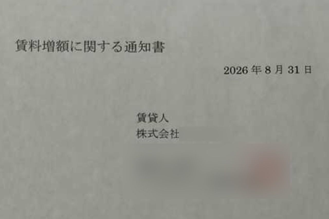 国分太一が代表取締役を務める『株式会社H』の名義で、住人たちに届いていた家賃値上げの通知書
