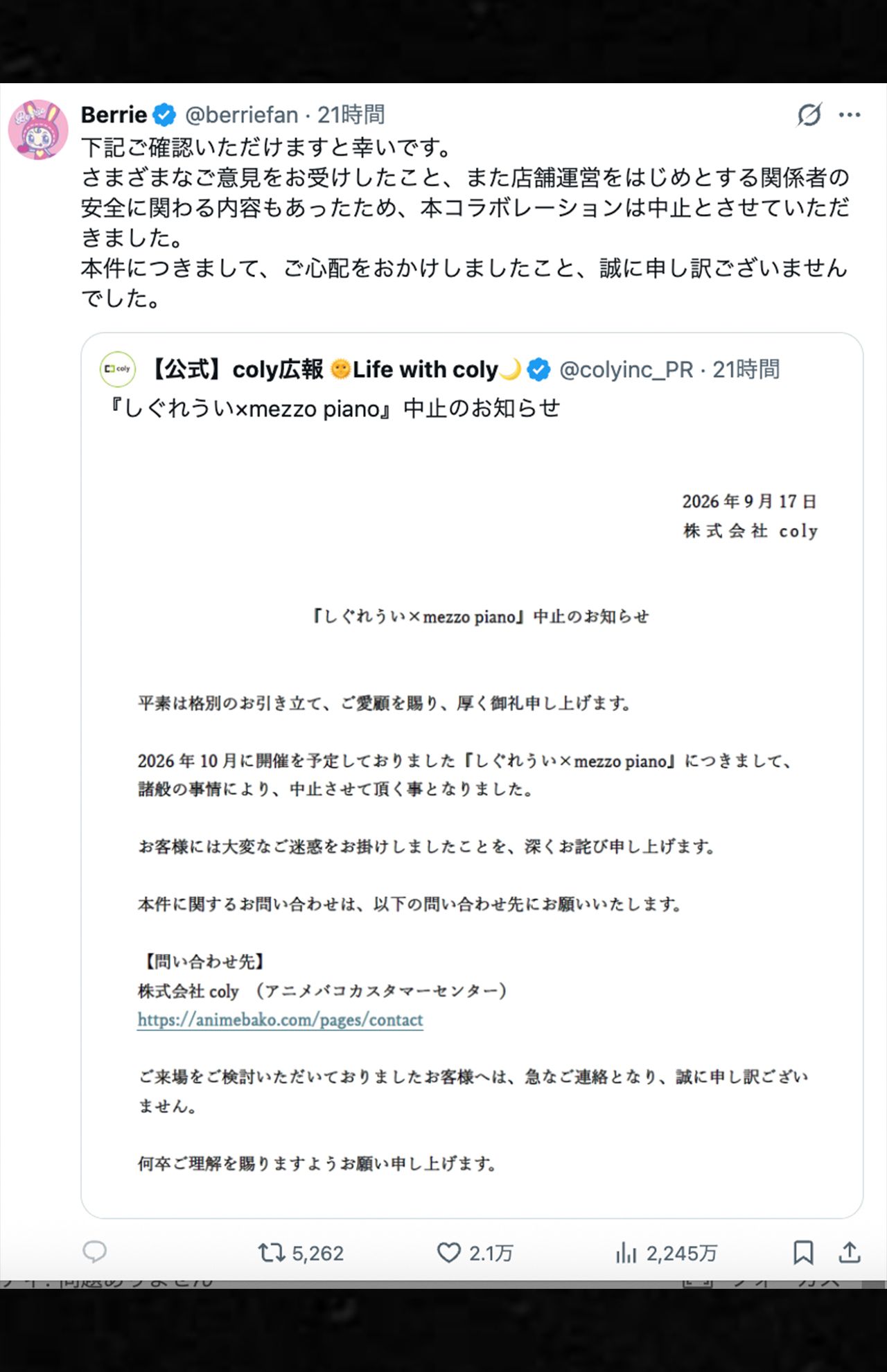 メゾピアノ公式Xアカウントでも「しぐれうい×mezzo piano」の中止が発表された