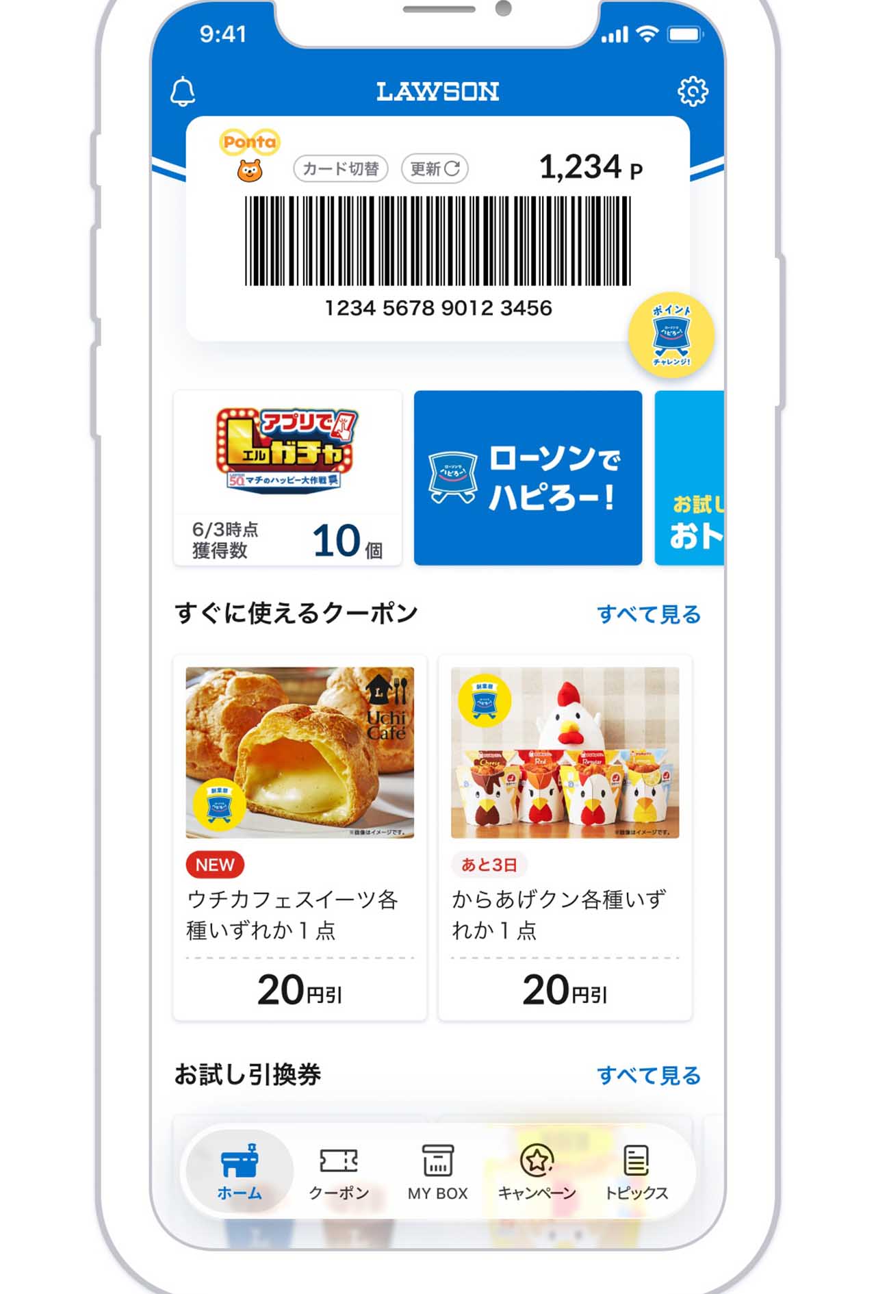 ローソンンのアプリ画面（同社より提供）