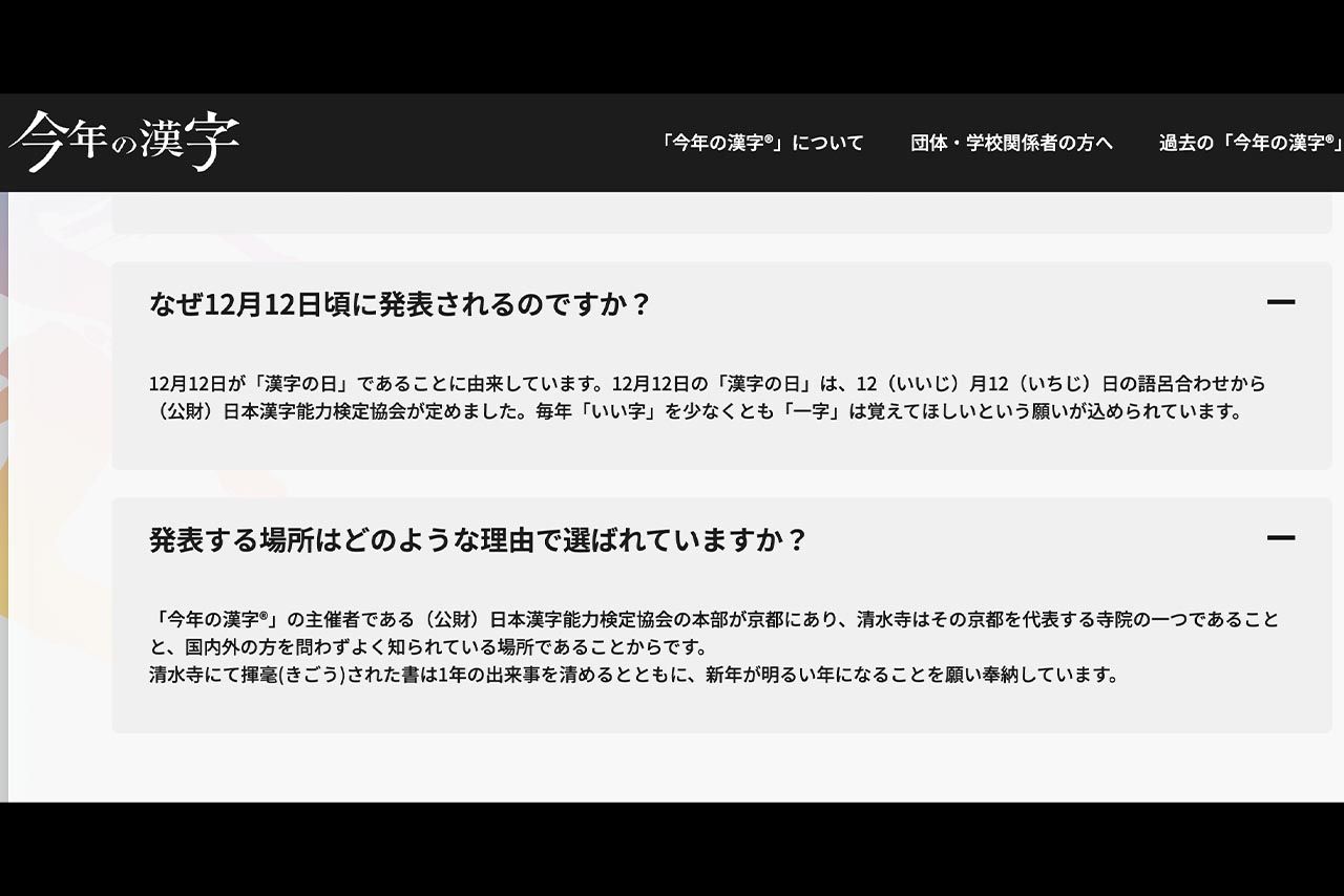 日本漢字能力検定協会公式サイトより