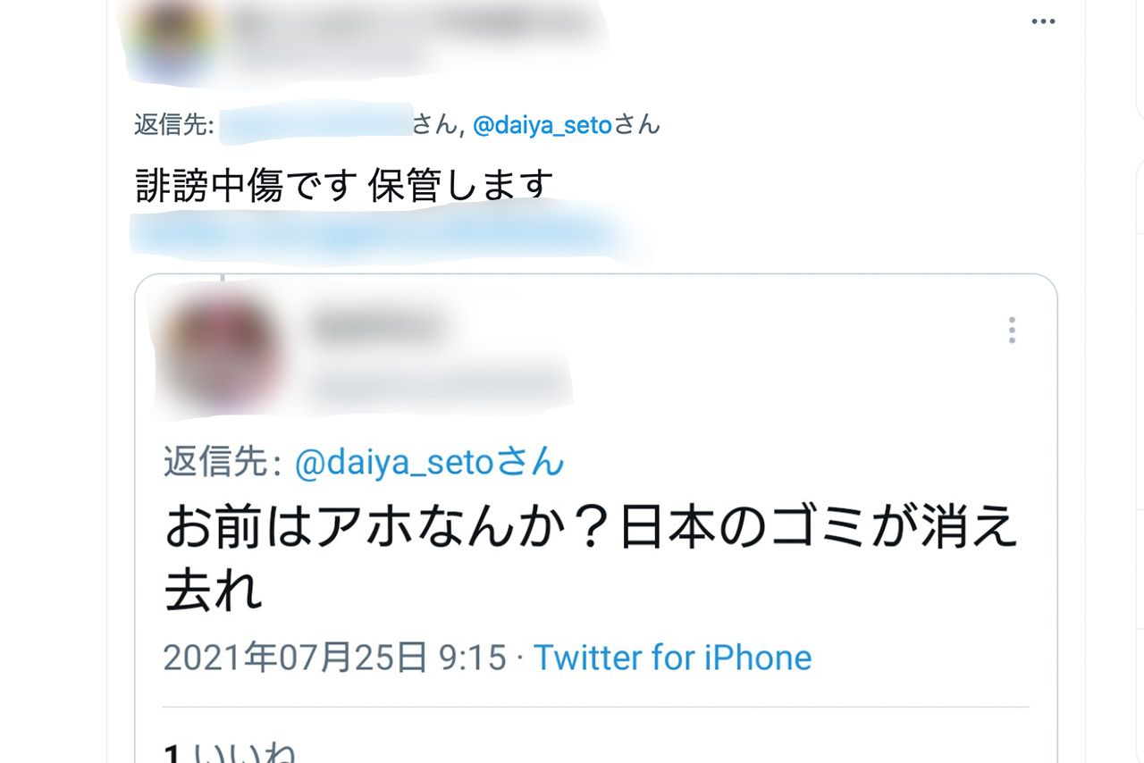 瀬戸選手のツイッターに“誹謗中傷”が。削除するも“監視ユーザー”に保存されて