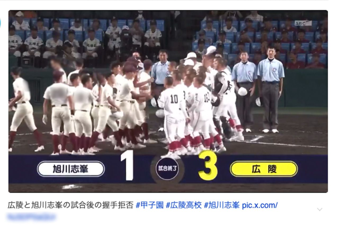 SNSで拡散されている、広陵高校と旭川志峯高校の“握手拒否”シーン