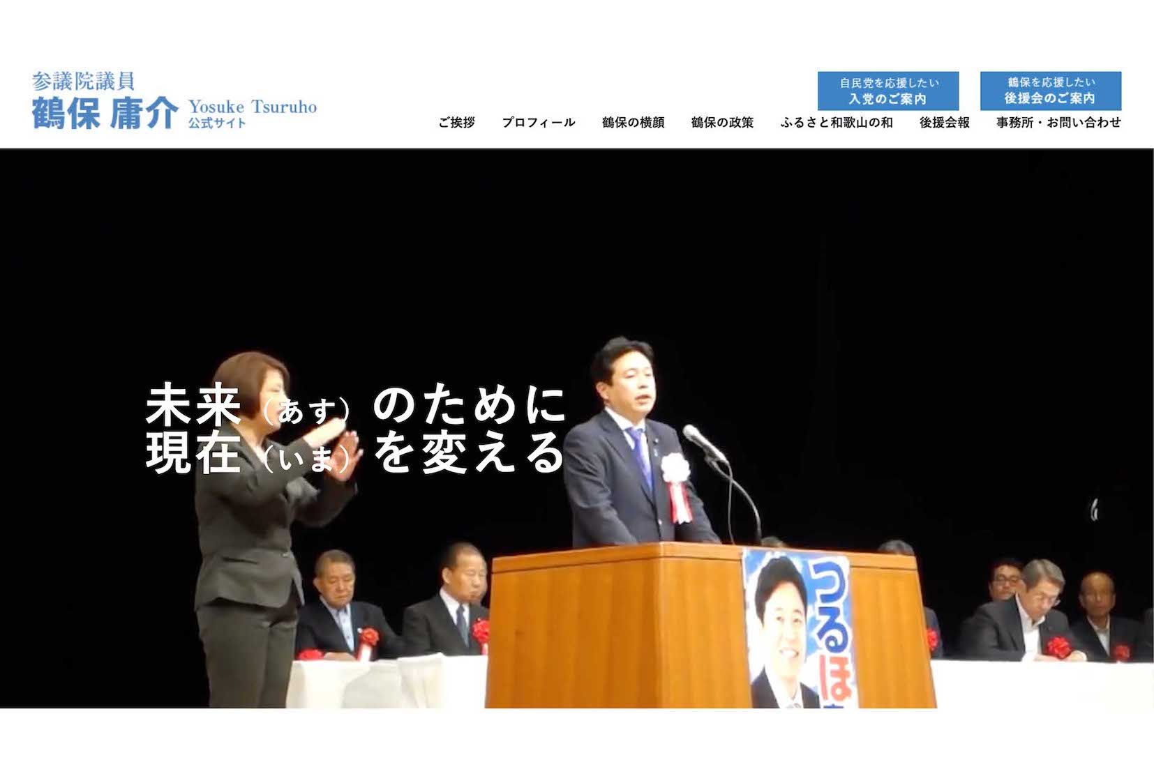 鶴保庸介議員（公式サイトより）