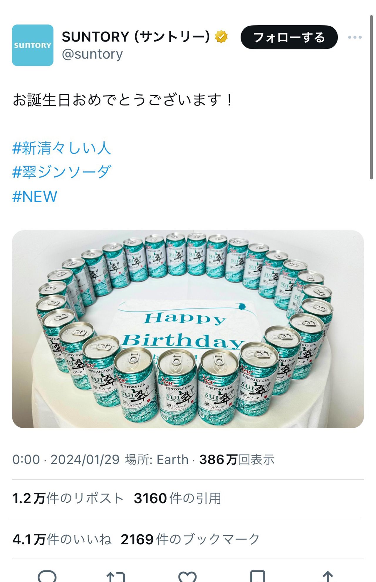 1月29日に更新された『サントリー』公式Xでは、“#新清々しい人”のハッシュタグと共に誕生日を祝う投稿が