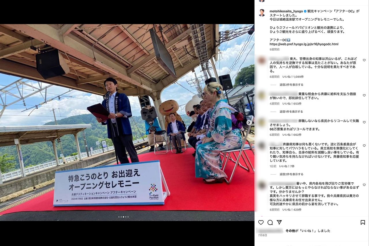 斎藤元彦知事のインスタグラム。コメント欄は辞職を求める声も多数