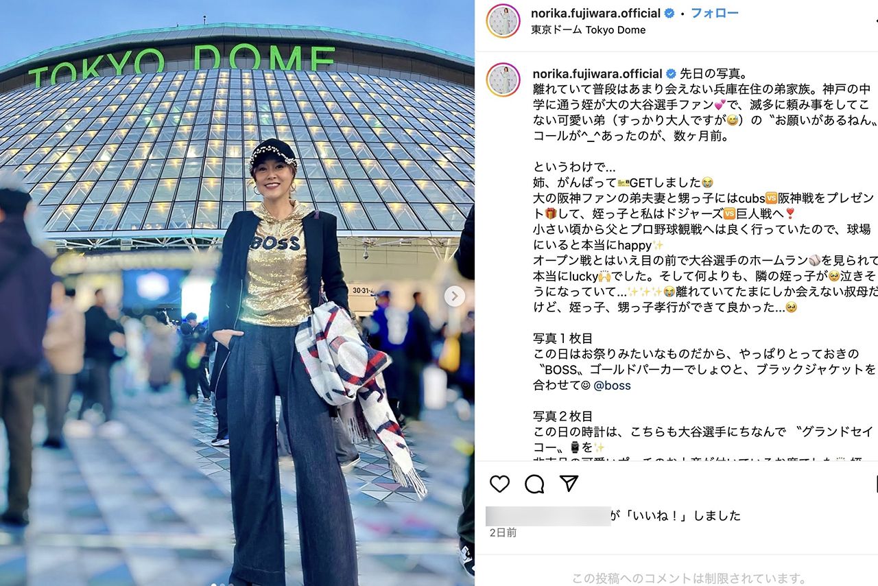 東京ドームで大谷の来日試合を見たことを報告した藤原紀香（公式Instagramより）