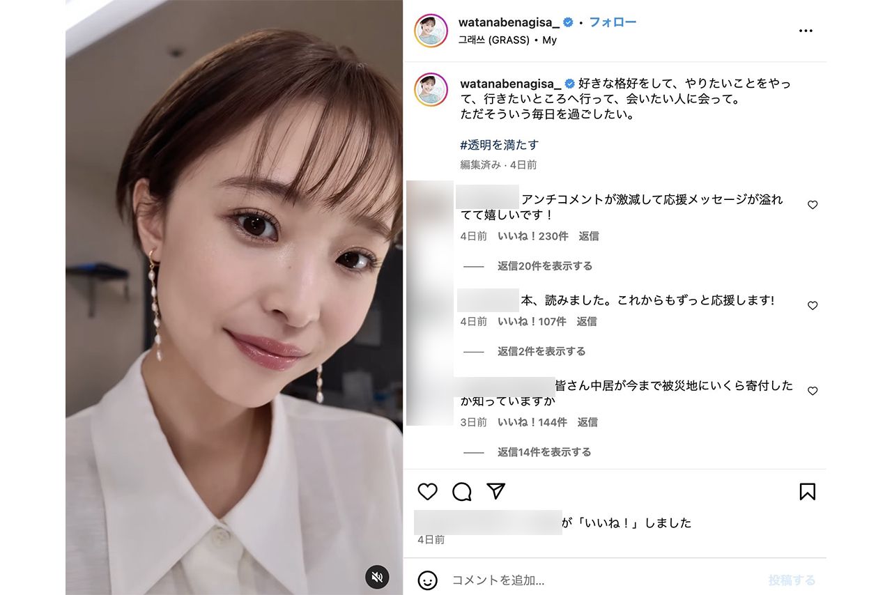 心配の声が上がった渡邊渚の近影（公式インスタグラムより）