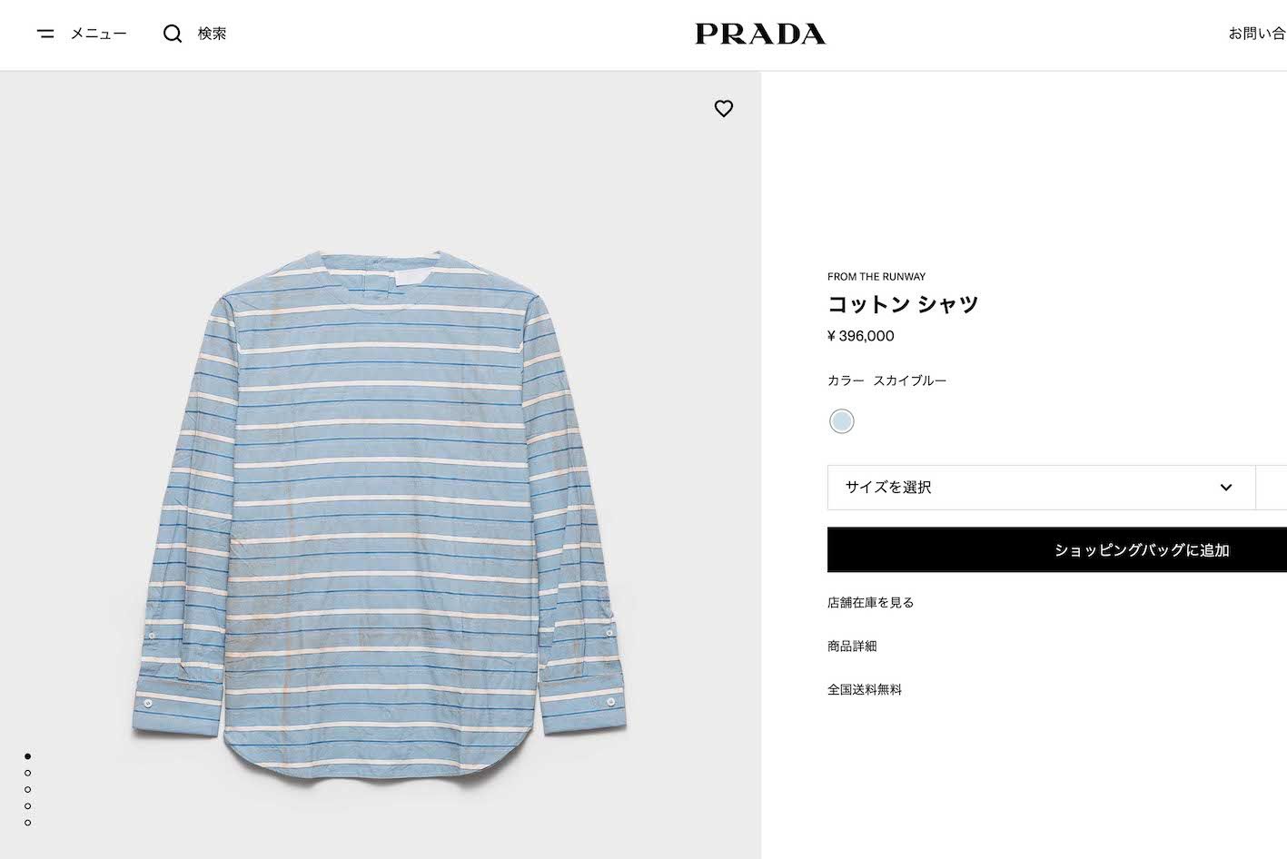 『プラダ』の新作シャツ。“汚れ”のデザインが話題になっている（公式サイトより）