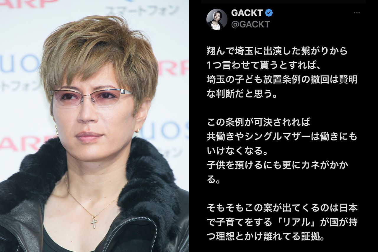 『翔んで埼玉』出演からの縁で埼玉の条例に不快感を示したGACKT（沖縄県出身）