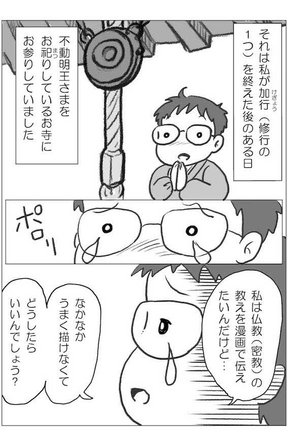 悟東あすかさんが描く漫画。『心のフタの開き方』より引用