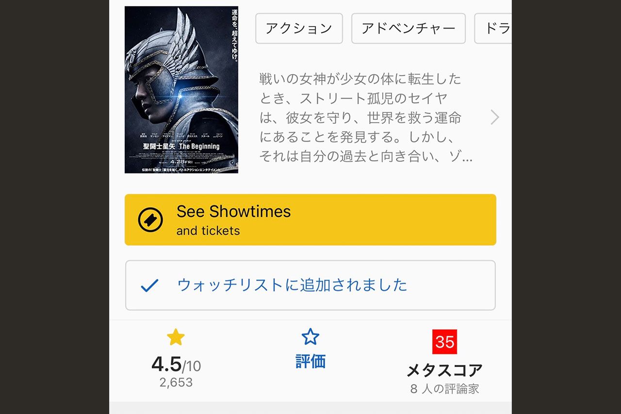 『聖闘士星矢 The Beginning』は海外のレビューサイト『IMDb』では、10点満点中４.5点