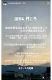 ストーリーズで「選挙に行こう」と呼びかけた国母和宏(本人インスタグラムより)