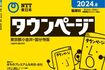 電話帳と番号案内は、年間数十億円の赤字だそう