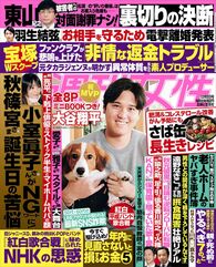 今週発売『週刊女性』12/5号の表紙と中身はコチラ！