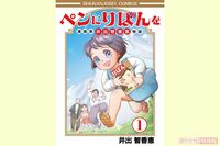 レディコミの女王の自伝漫画『ペンにりぼんを』電子書籍が発売中！ GUCCIコラボの誕生秘話も収録