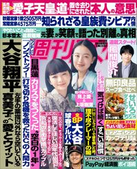 今週発売『週刊女性』4/21号の表紙と中身はコチラ！