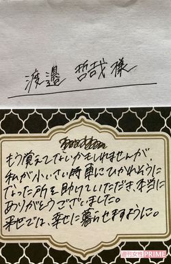 近所の女子高生が献花に添えたカード（筆者撮影）