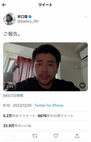 SNS上にて“ご報告”をするKingGnuの井口理（本人のTwitterより）