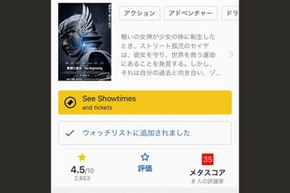『聖闘士星矢 The Beginning』は海外のレビューサイト『IMDb』では、10点満点中４.5点