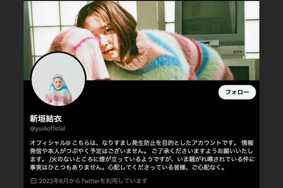 1年ぶりに更新された新垣結衣の公式X、プロフィール欄には怒りの文言が