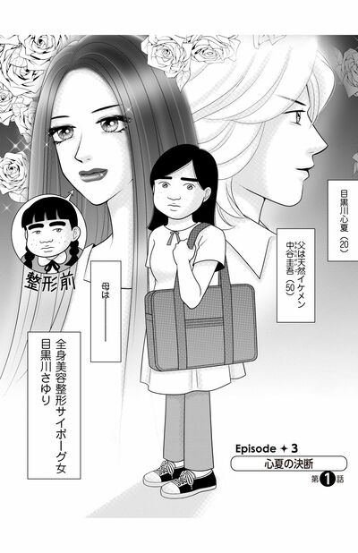 『アラフィフヴィジュアル系』上巻101p