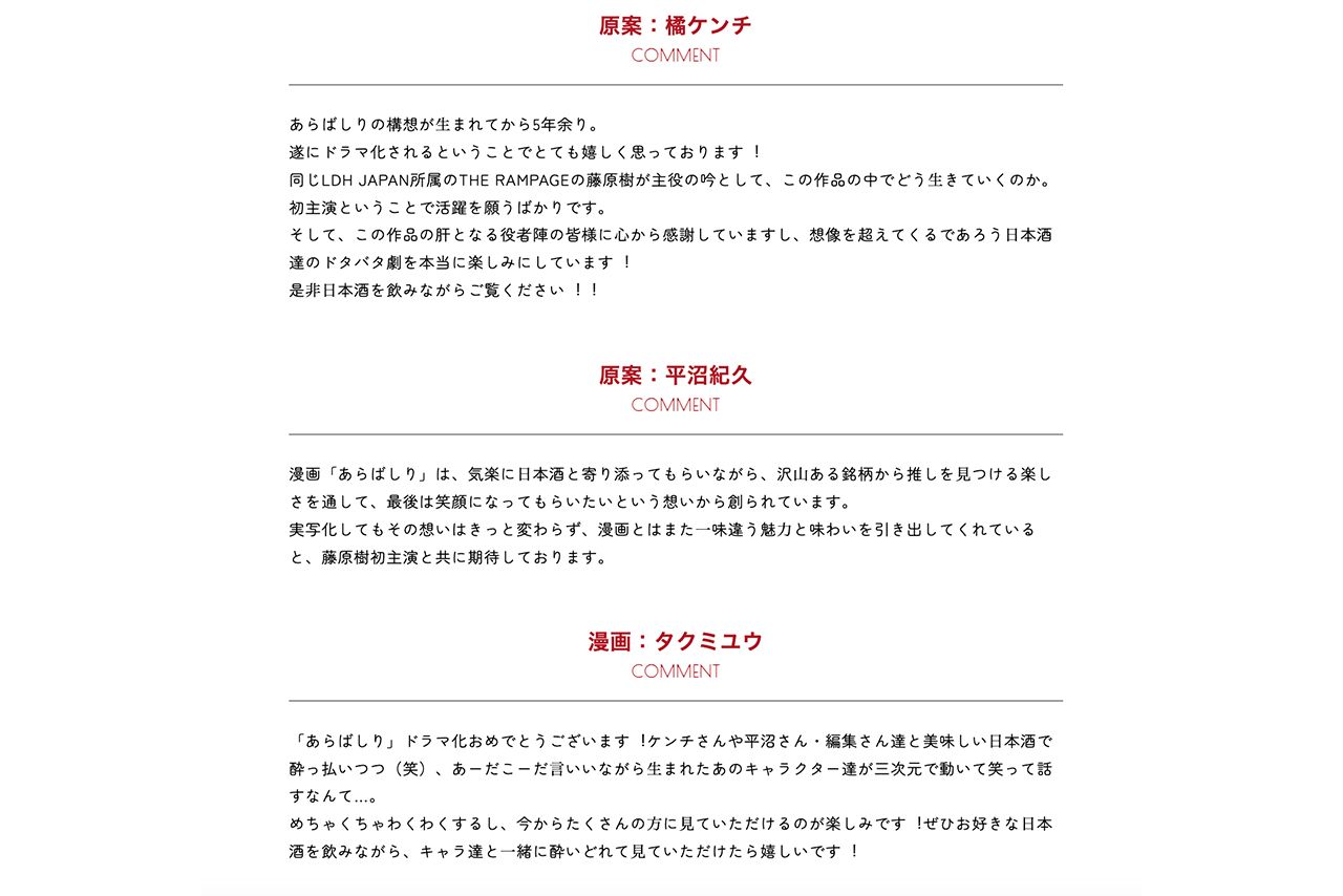 原愛は事務所の先輩・橘ケンチと俳優の平沼紀久（ドラマ『あらばしり』公式サイトより）