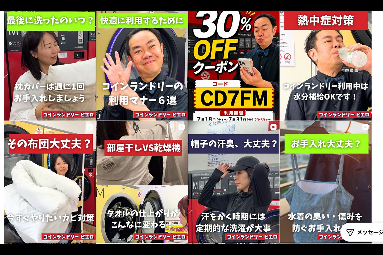 コインランドリー「ピエロ」公式Instagramでは洗濯にまつわる雑学やマナーなどを動画で分かりやすく紹介している