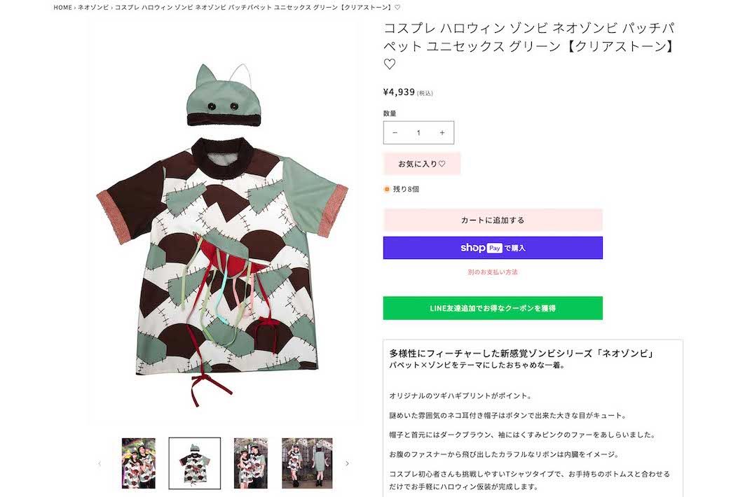 永野芽郁との不倫疑惑報道で田中圭が着用していたコスプレ衣装（コスプレ通販『clearstone』公式ストアより）