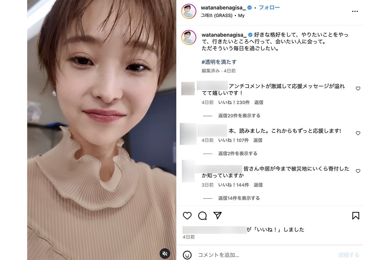 心配の声が上がった渡邊渚の近影（公式インスタグラムより）