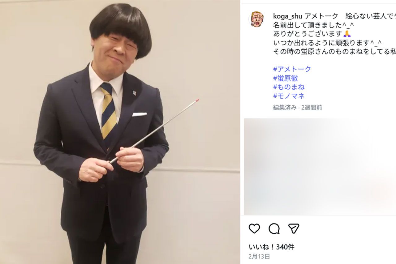 ものまね芸人の古賀シュウ（本人のインスタグラムより）