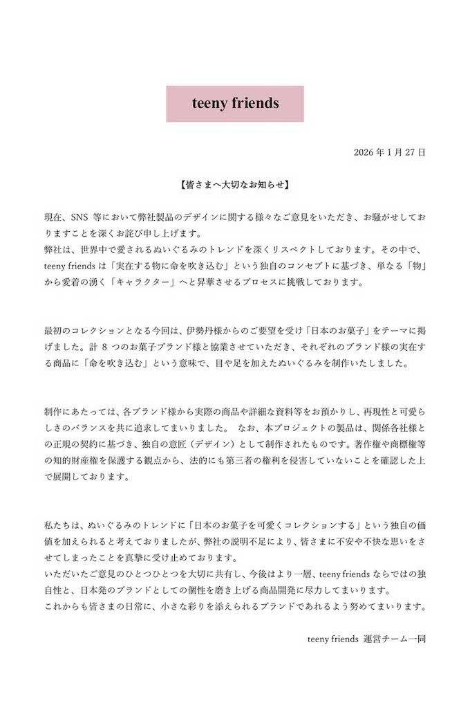 伊勢丹新宿店で期間限定イベントの開催を予定していた『ティーニーフレンズ（teenyfriends）』。模倣疑惑については否定の声明を発表している（公式Xより）