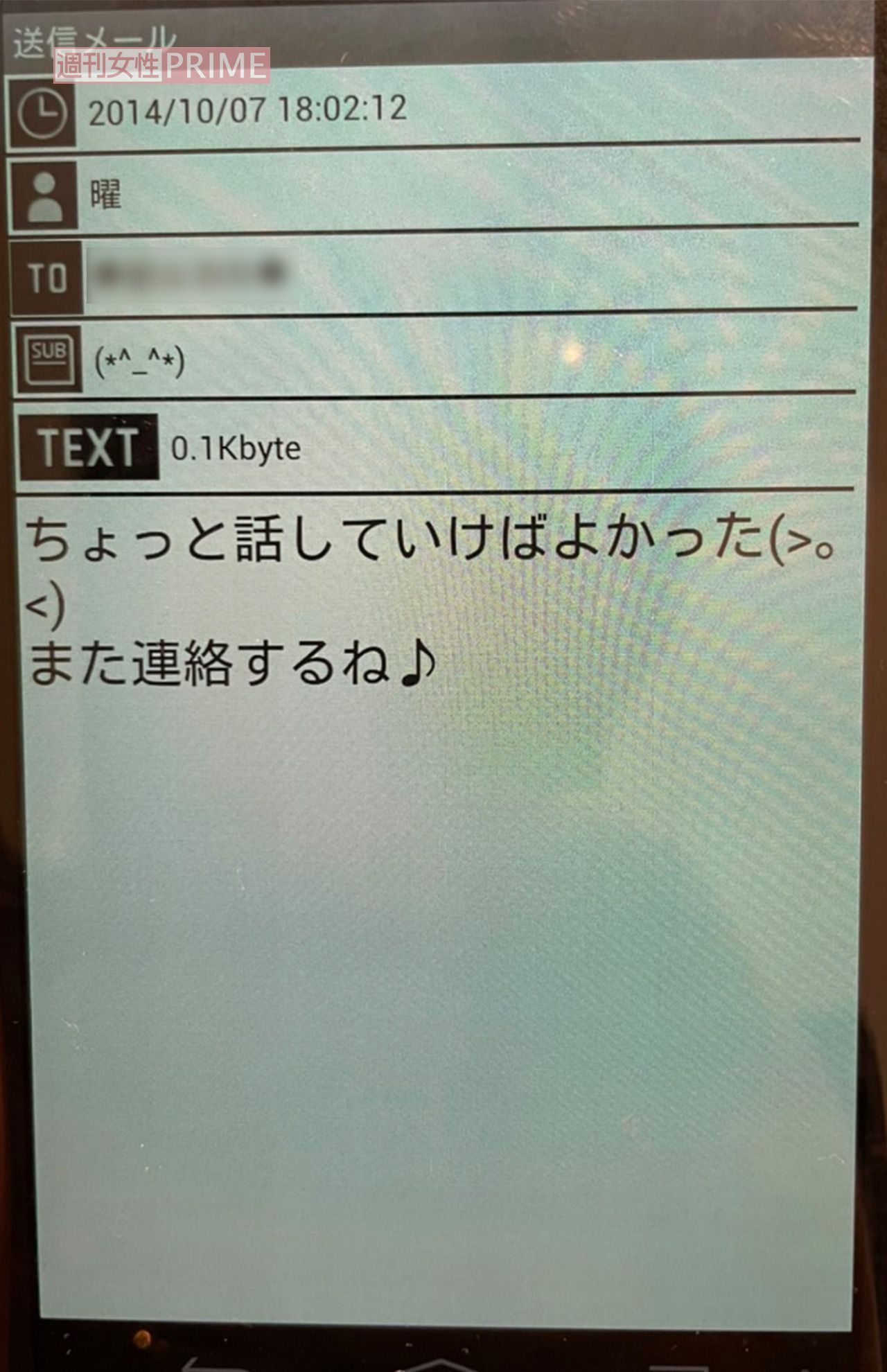 スマホ内にあった熊田曜子とA氏とのメッセージの一部。恋人同士のような会話が繰り返されていた
