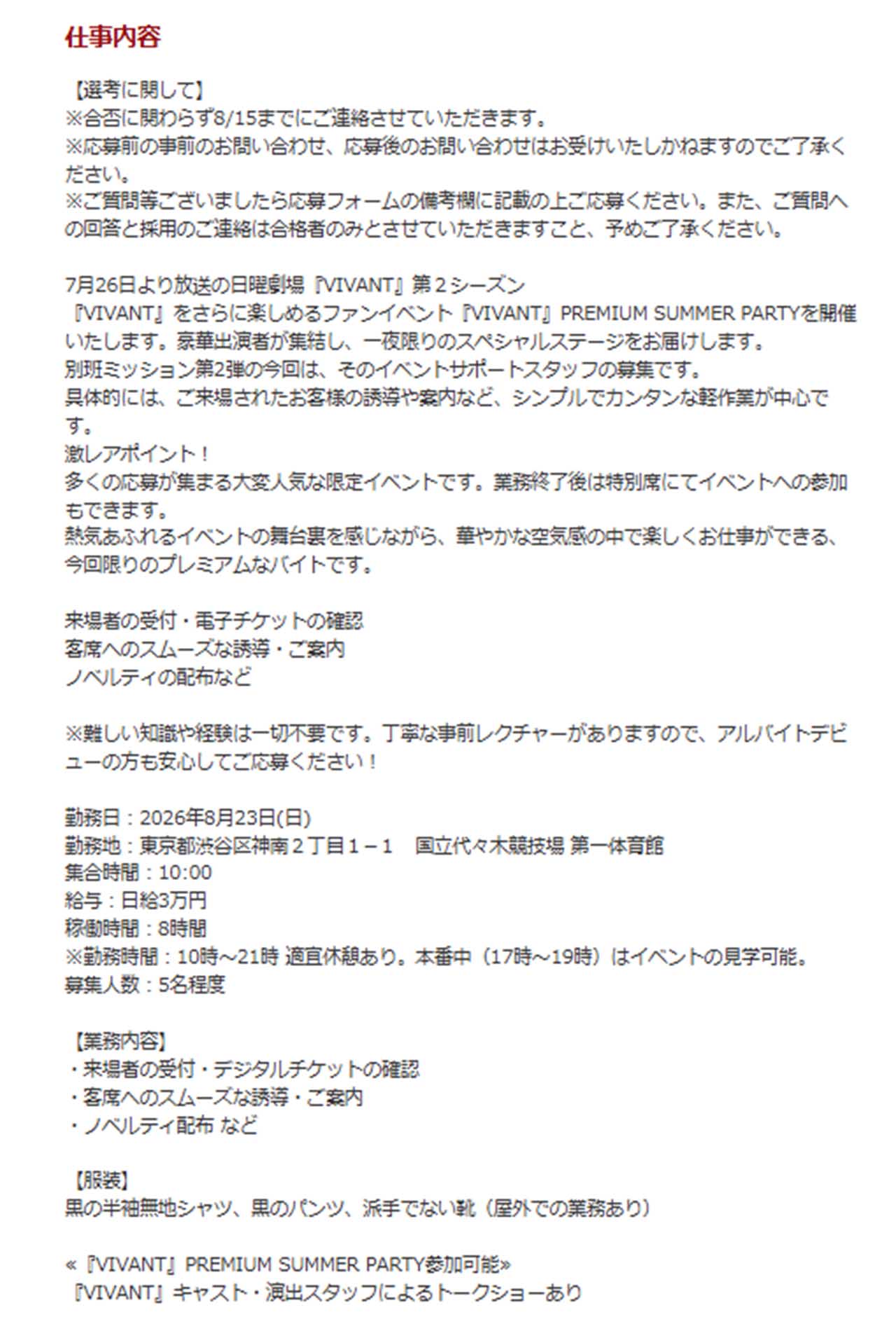 「詐欺？」日給3万円で募集されている日曜劇場『VIVANT』に関するアルバイトの仕事内容（求人ボックス公式HPより）