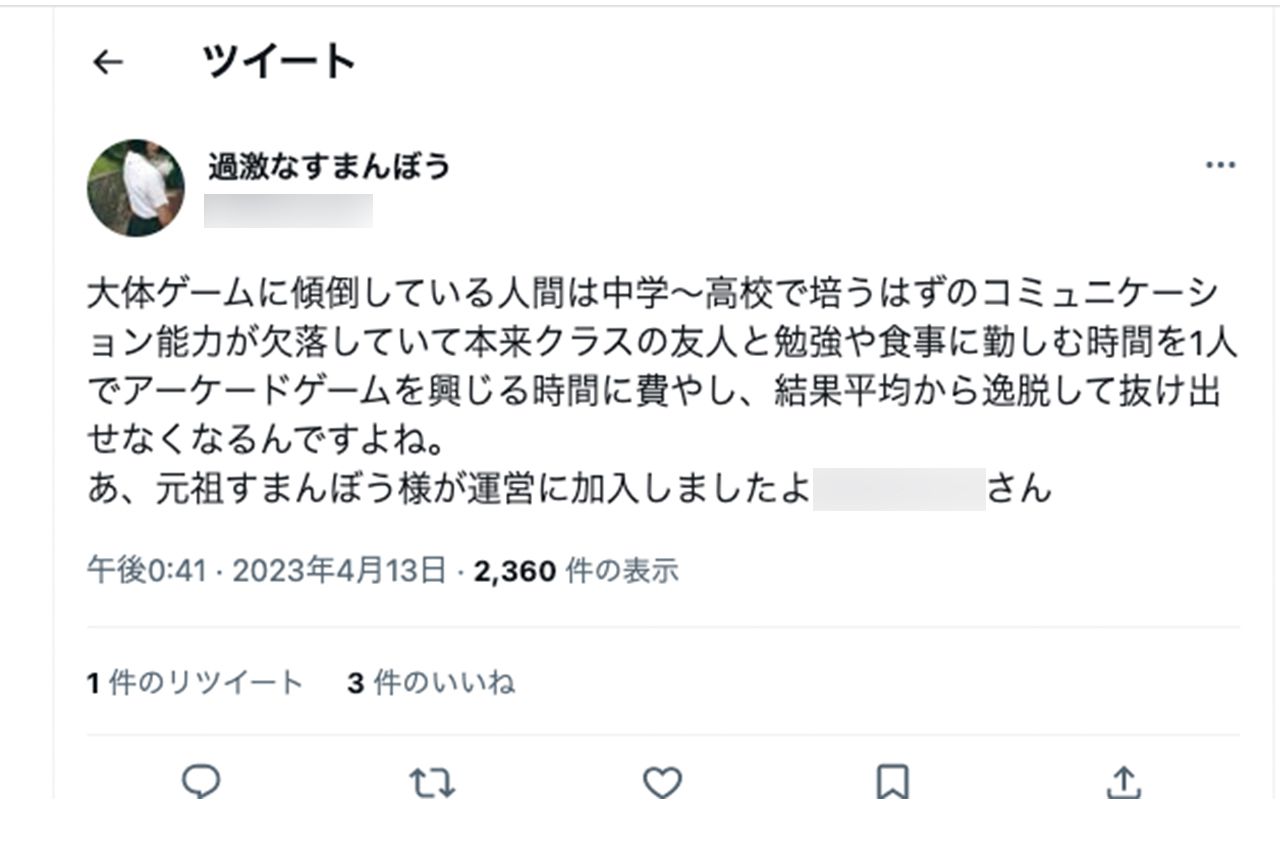 ウーバーイーツ配達員の細川将司容疑者はツイッターで過激な発言を繰り返していて……