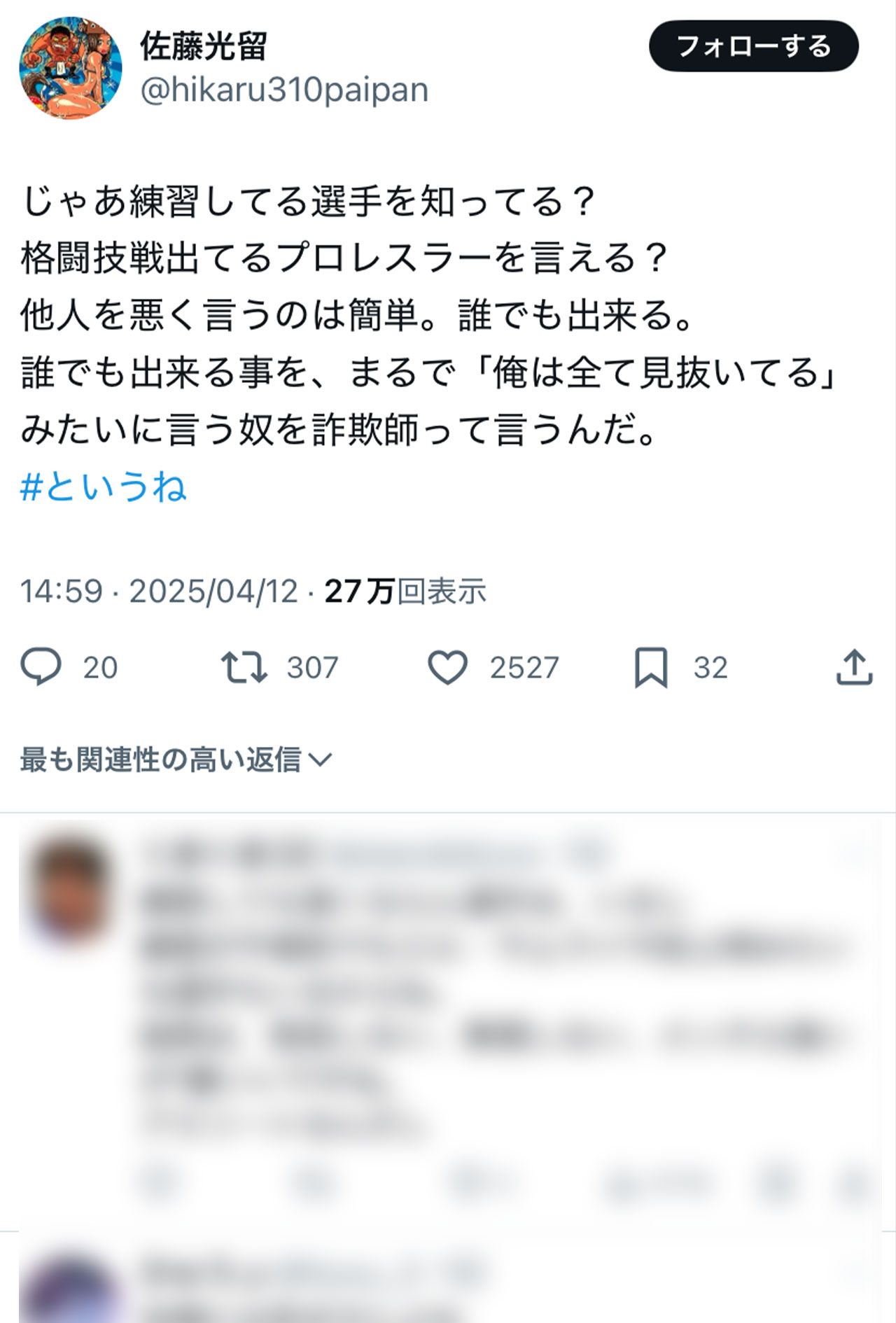 プロレスラーで総合格闘家の佐藤光留の投稿（本人のインスタグラムより）