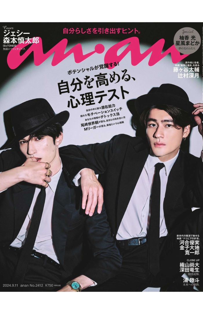 SixTONESの森本慎太郎（右）とジェシーが表紙を飾る『anan』（公式Xより）