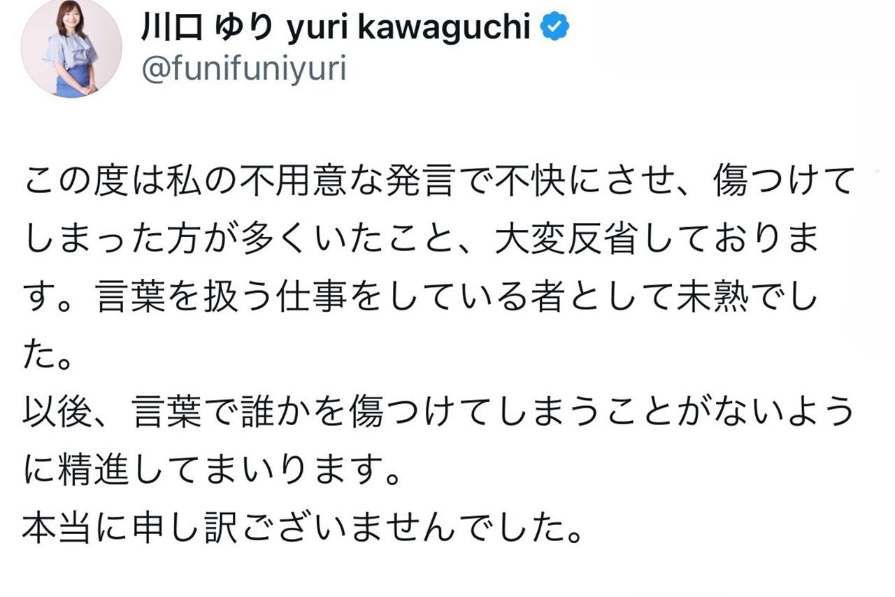 川口ゆり、炎上したことに対して投稿した謝罪文（本人のXより）