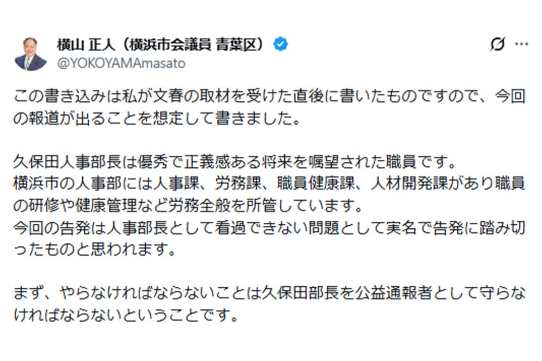 久保田淳部長を「守らなければならない」と主張する横山正人市議（本人Xより）