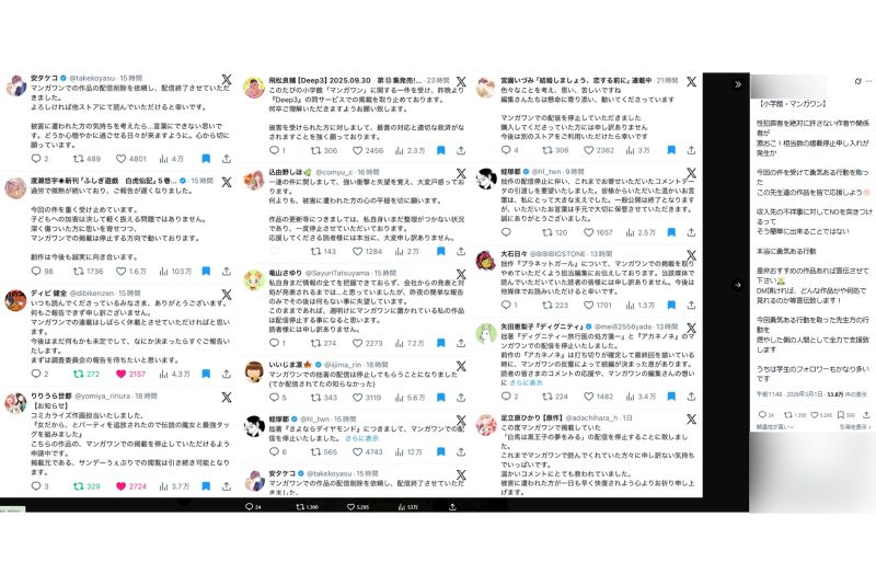 掲載中止を報告する漫画家1（拡散されている投稿より）