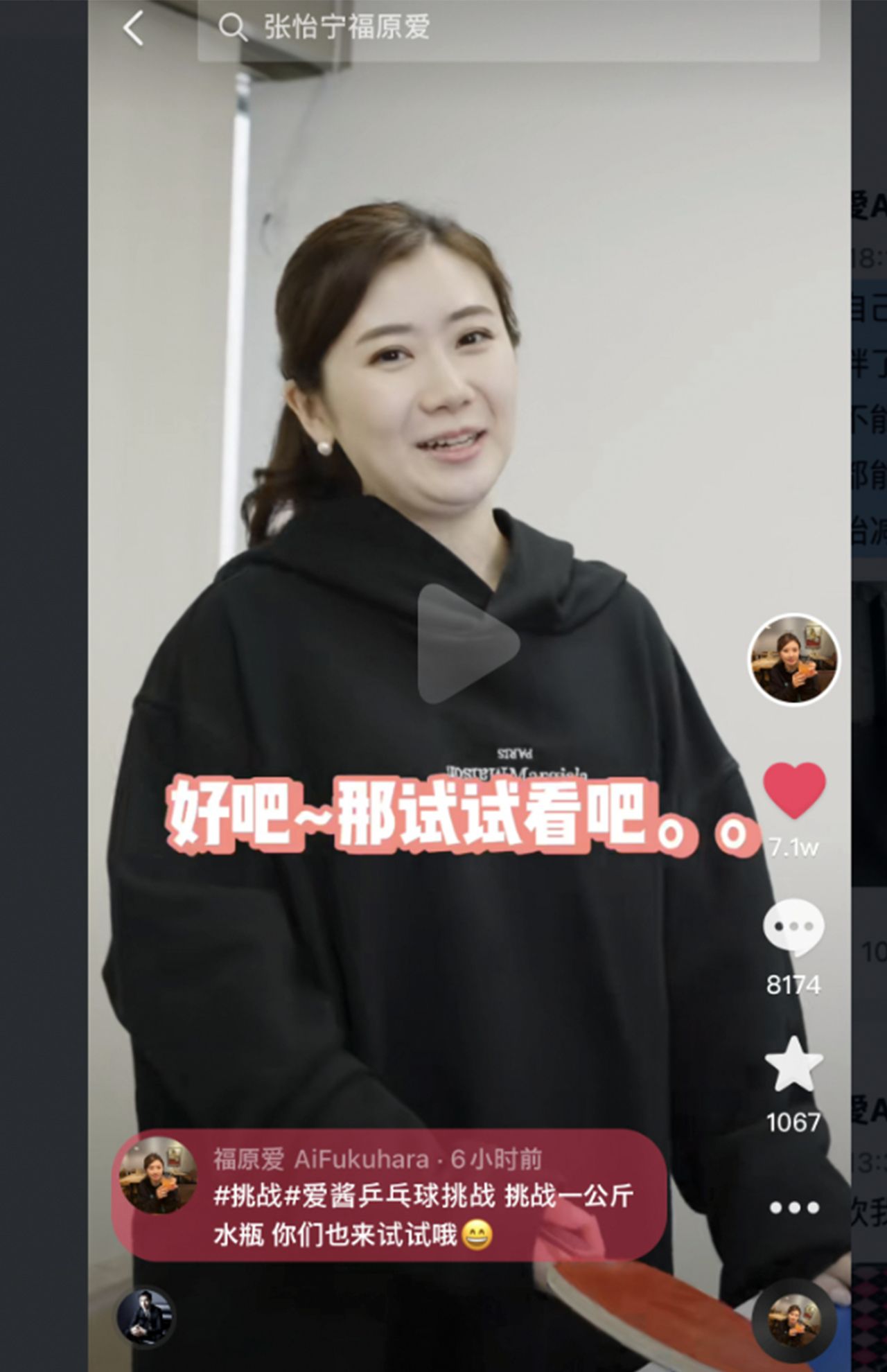 中国で妊娠疑惑が取り沙汰された福原愛。「減量をはじめました」と投稿（『Weibo』より）