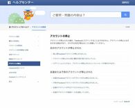 FacebookなどSNSへ投稿した写真、記事は自分のものではない!?